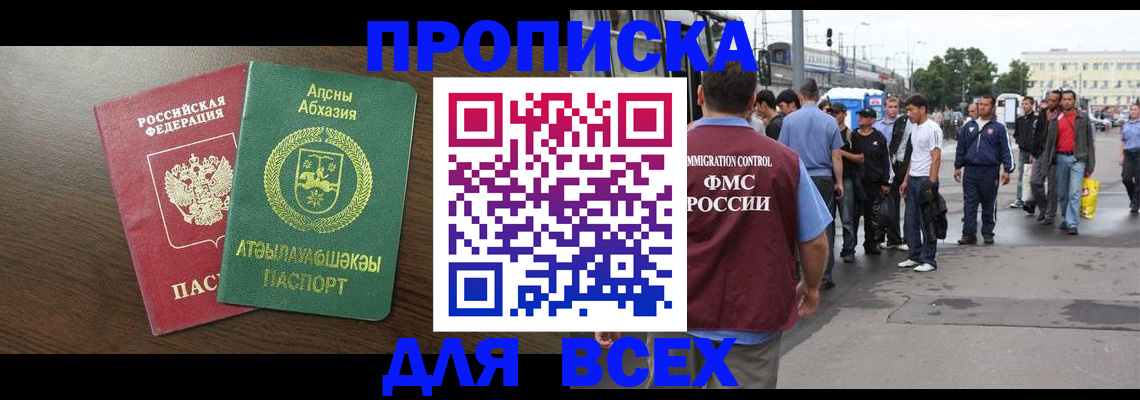 временная прописка в Мензелинске