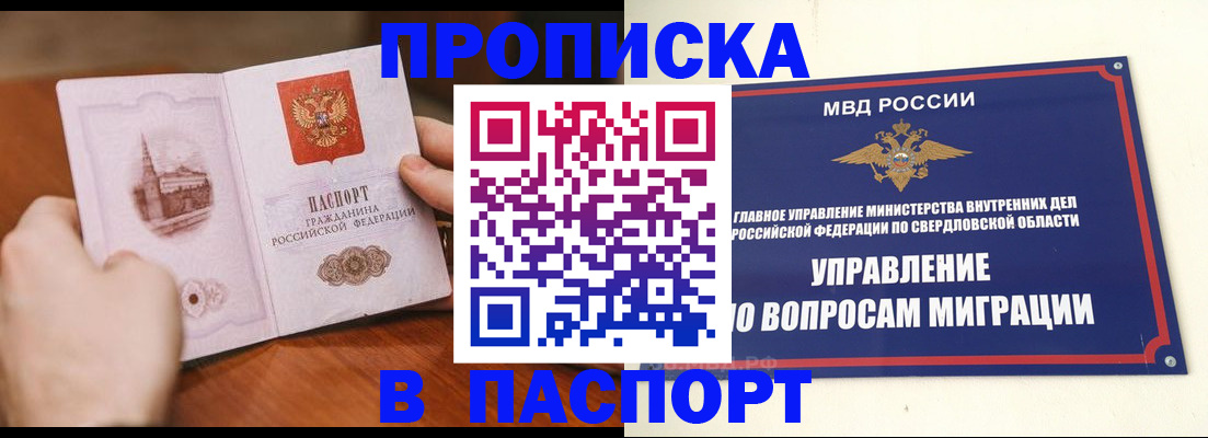 прописка гарантия в Мензелинске