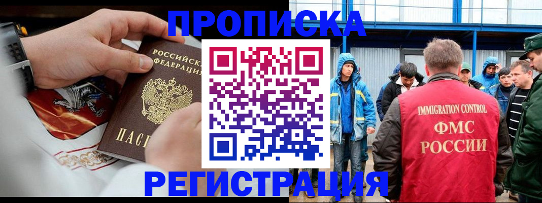 временная регистрация в Мензелинске